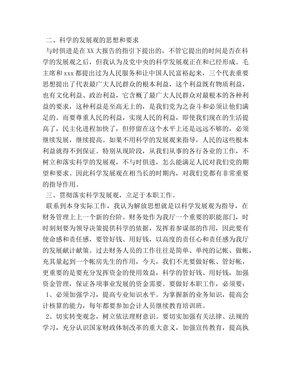 财务管理知识学习心得 _第2页