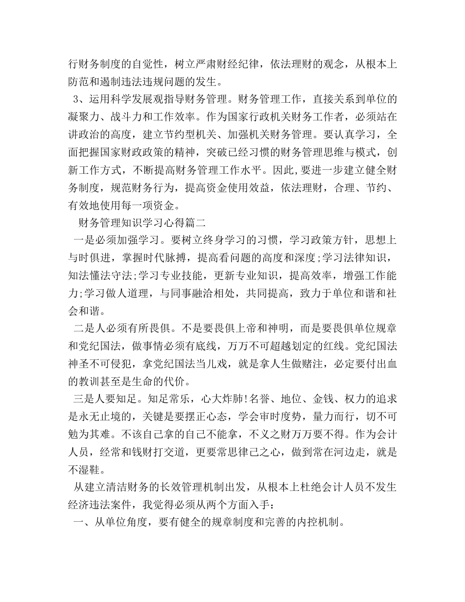 财务管理知识学习心得 _第3页