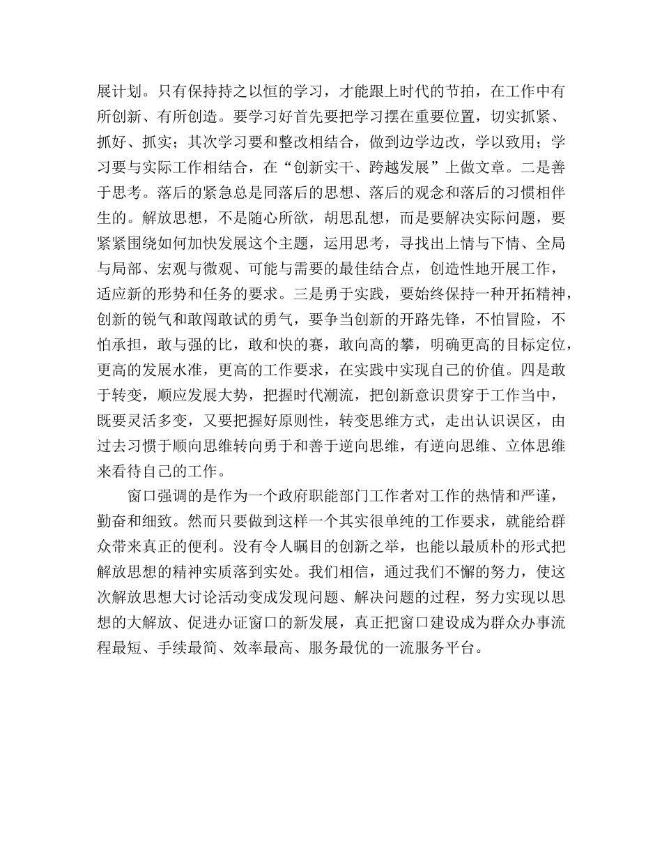 解放思想学习讨论活动心得体会1 _第2页