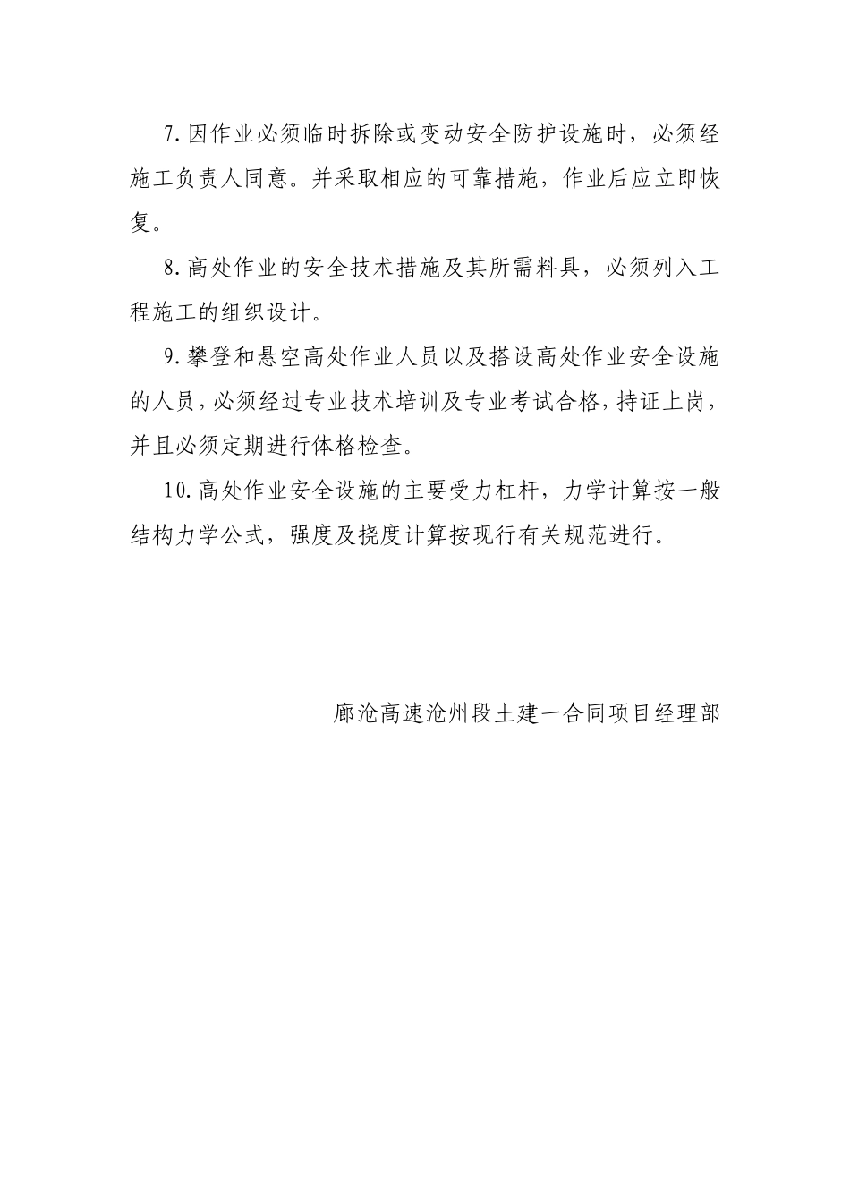 高空作业技术交底_第2页