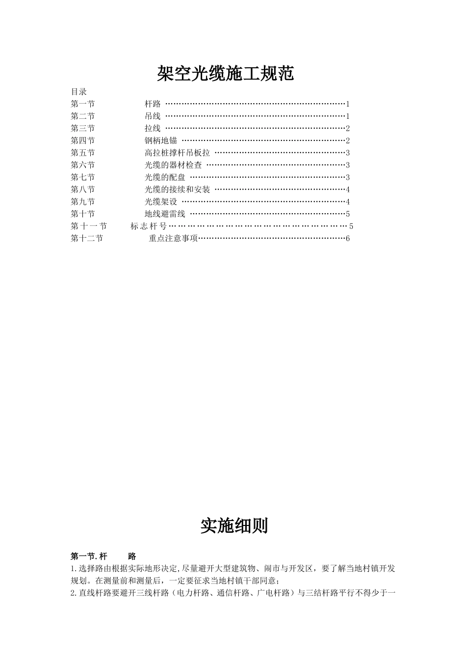 架空光缆施工规范.Word_文档_第1页