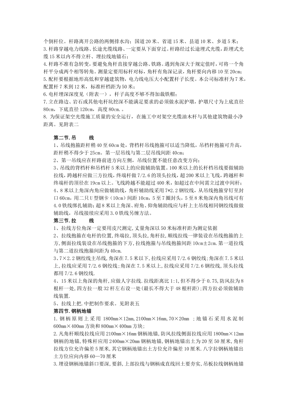架空光缆施工规范.Word_文档_第2页