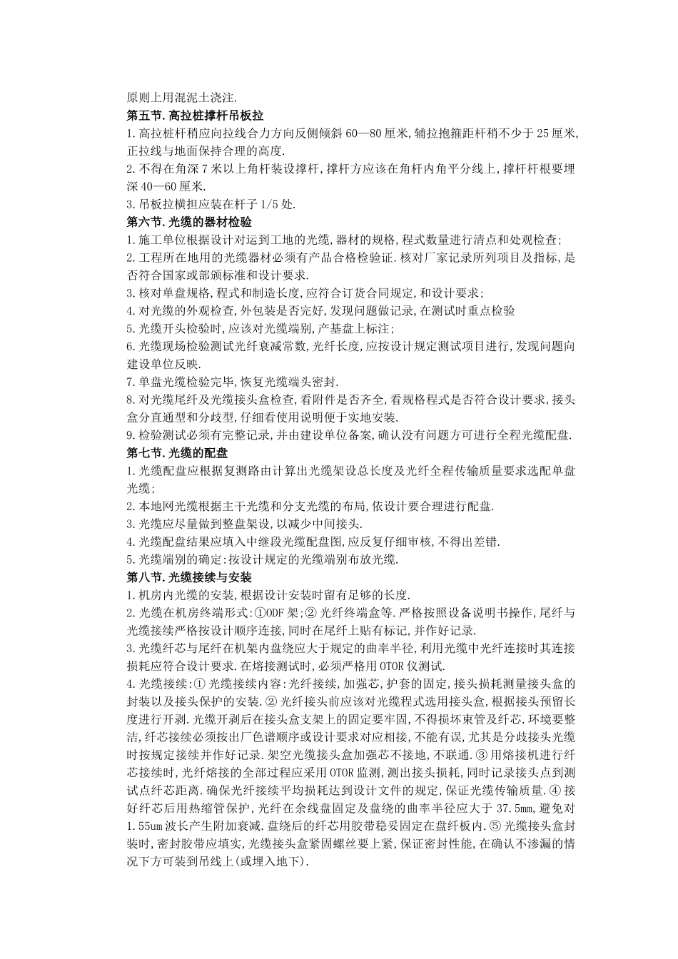 架空光缆施工规范.Word_文档_第3页
