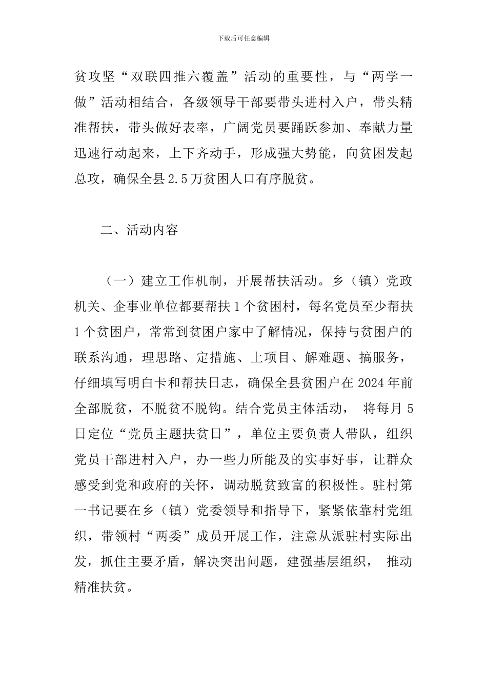 2024年脱贫攻坚“双联四推六覆盖”活动方案_第2页