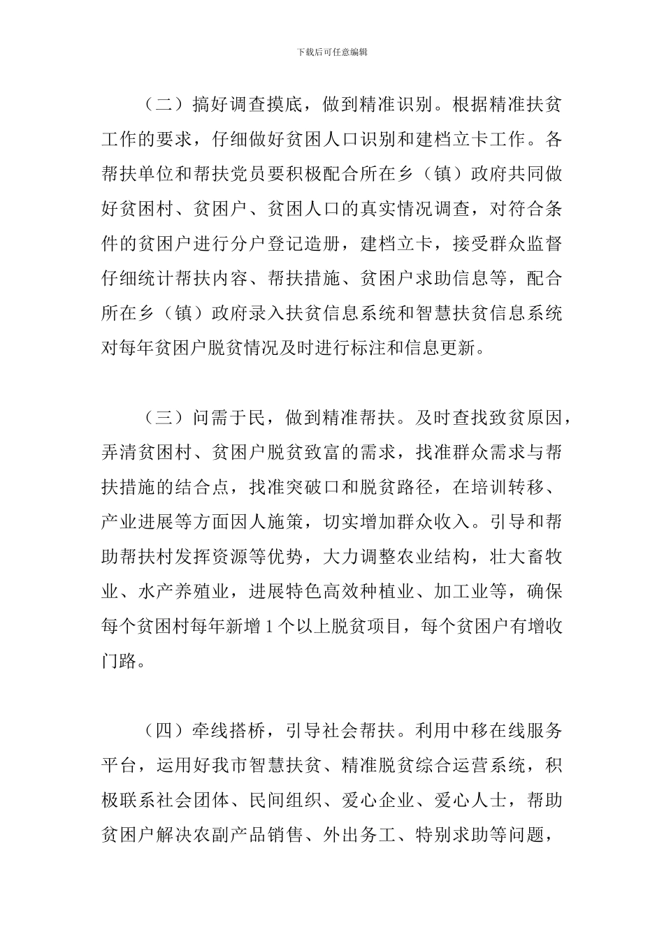 2024年脱贫攻坚“双联四推六覆盖”活动方案_第3页
