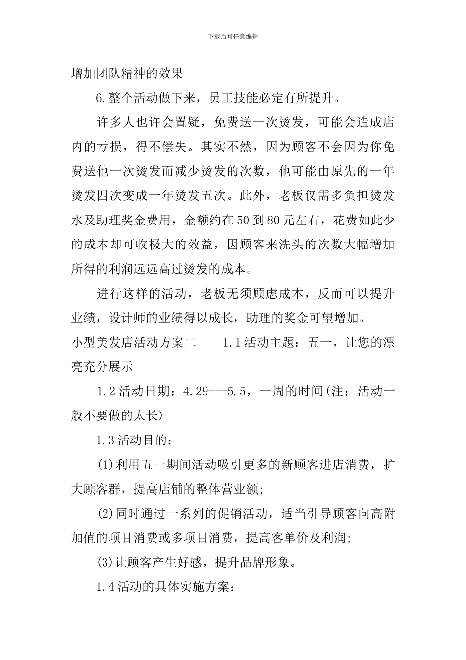 小型美发店活动方案_第2页