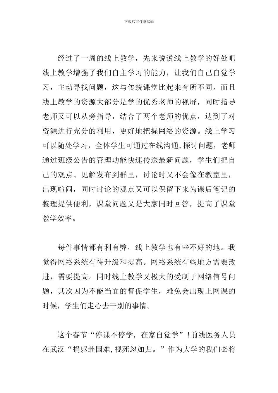 大学生线上学习心得体会_第2页