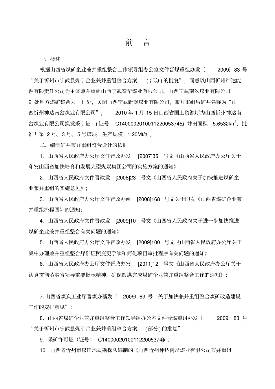 南岔煤矿设计说明书_第1页