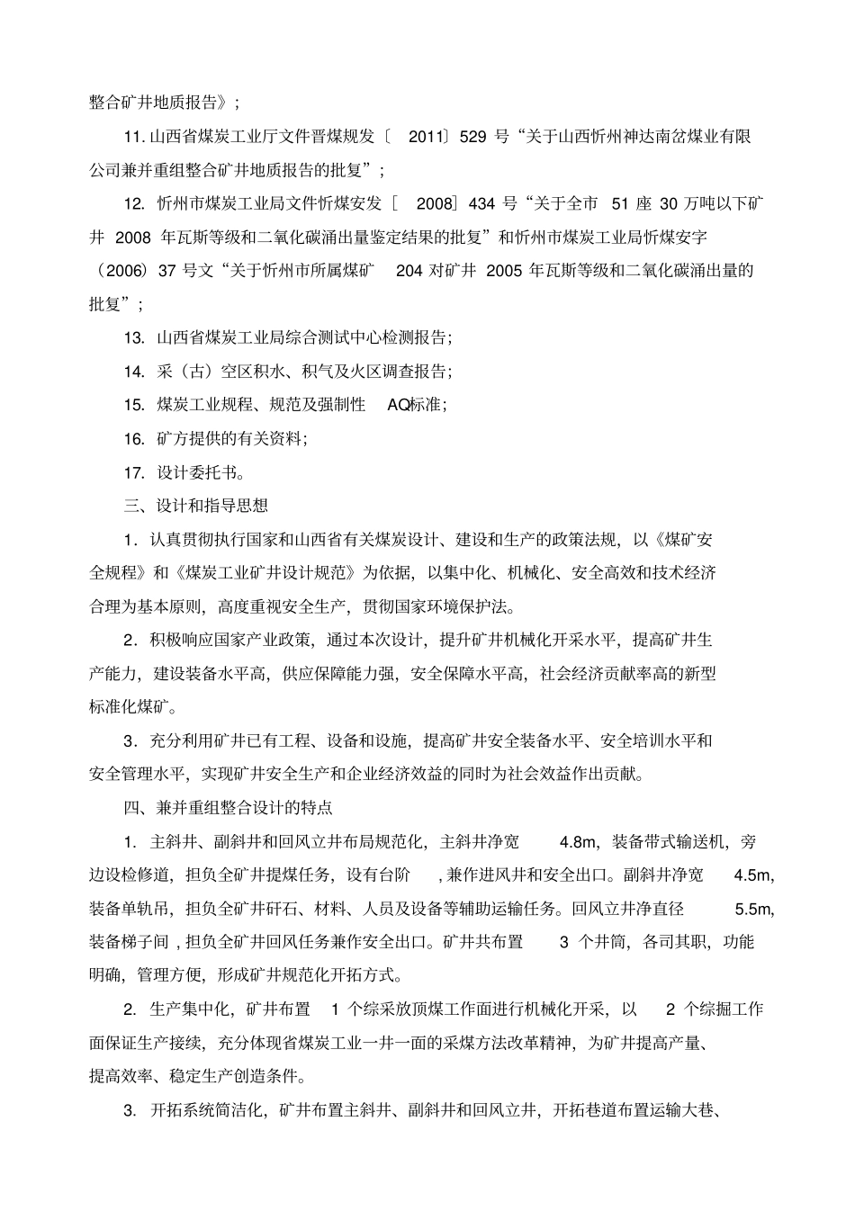 南岔煤矿设计说明书_第2页