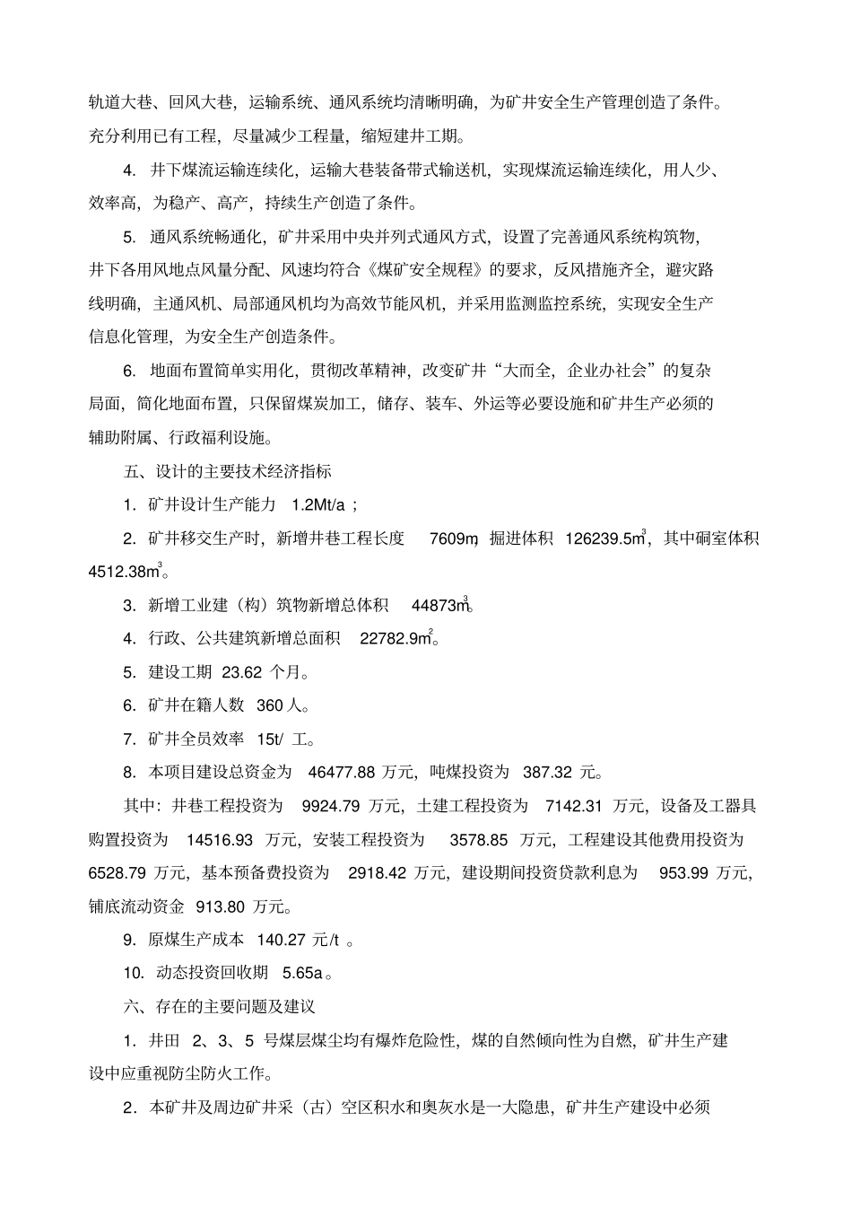 南岔煤矿设计说明书_第3页