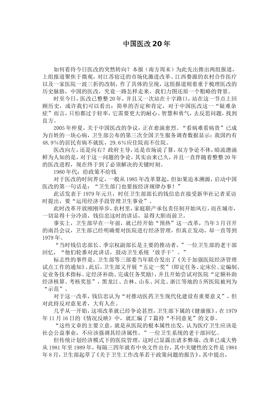 中国医改20年_第1页