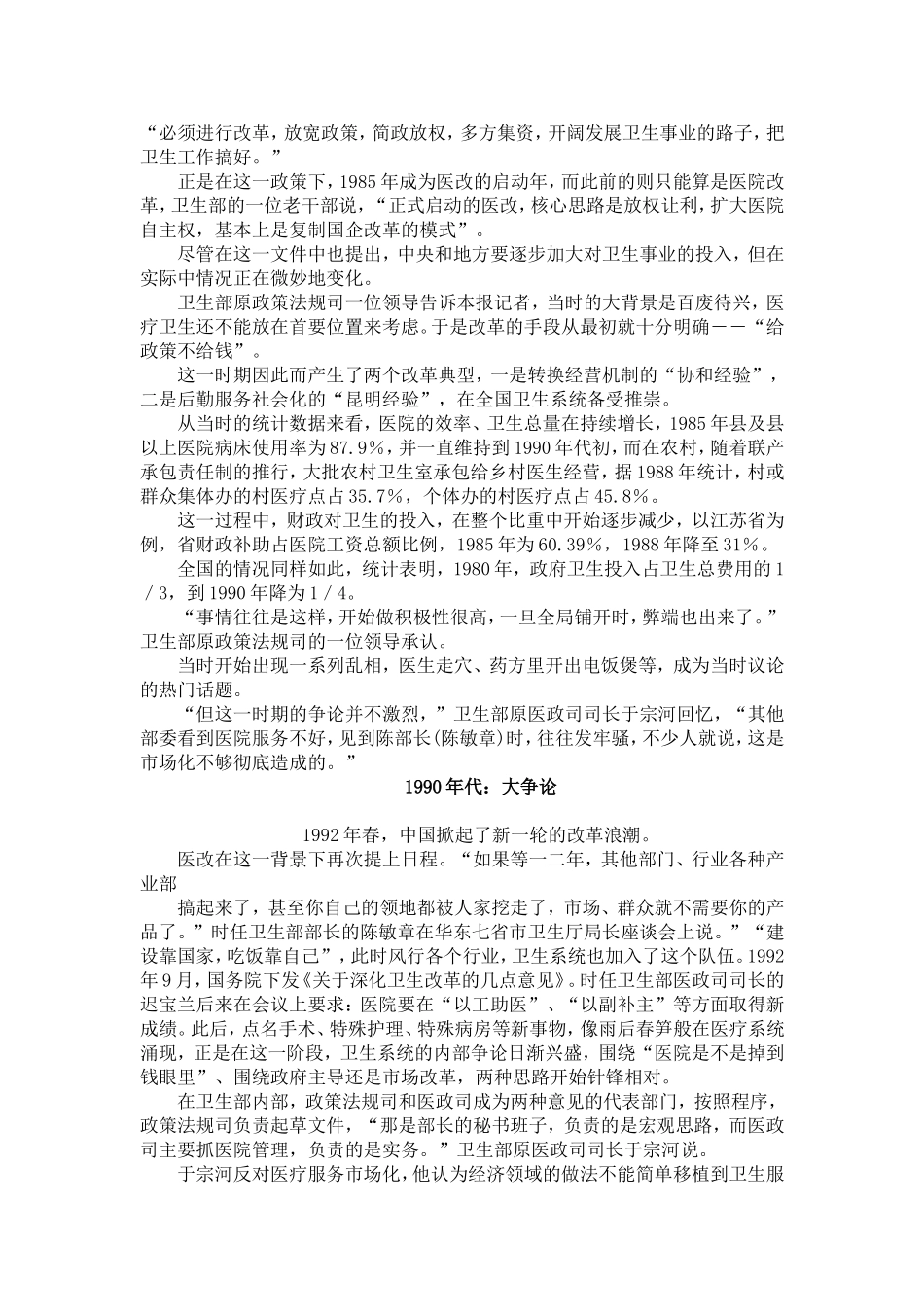 中国医改20年_第2页