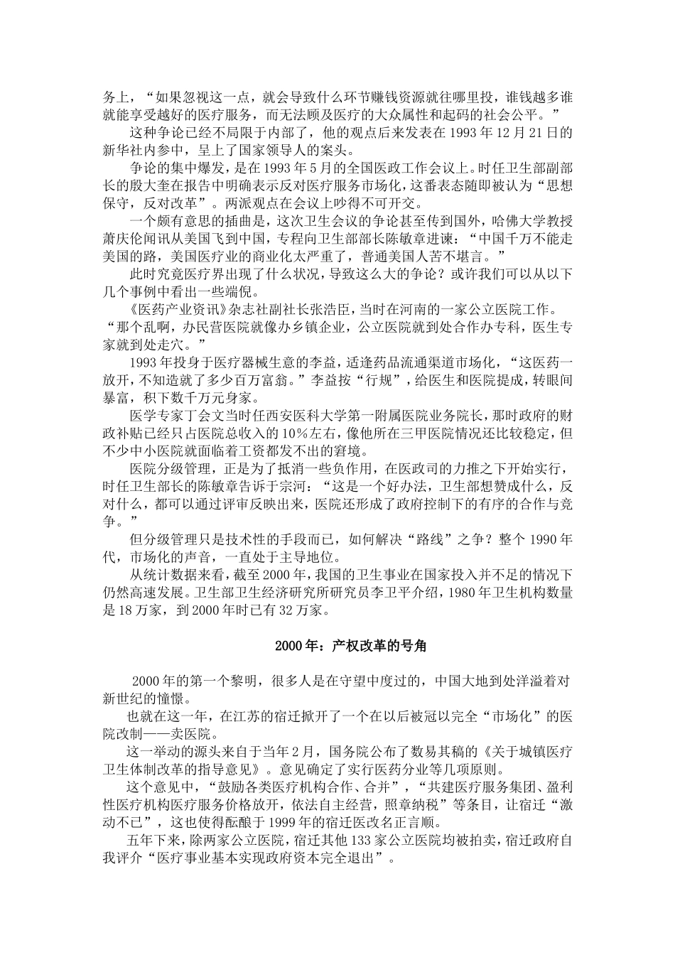 中国医改20年_第3页