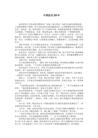 中国医改20年