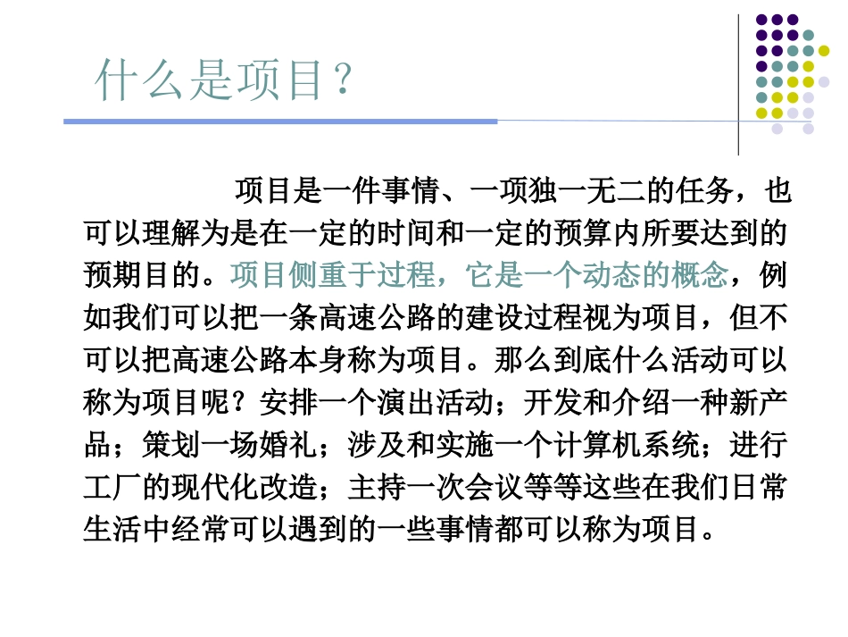 项目管理——节点控制_第2页