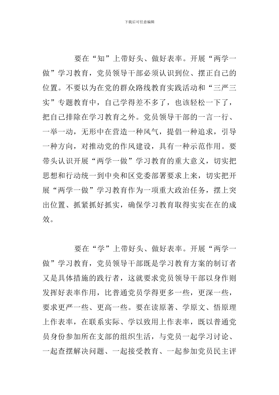 关于对党忠诚做合格党员学习心得体会参考范文_第2页