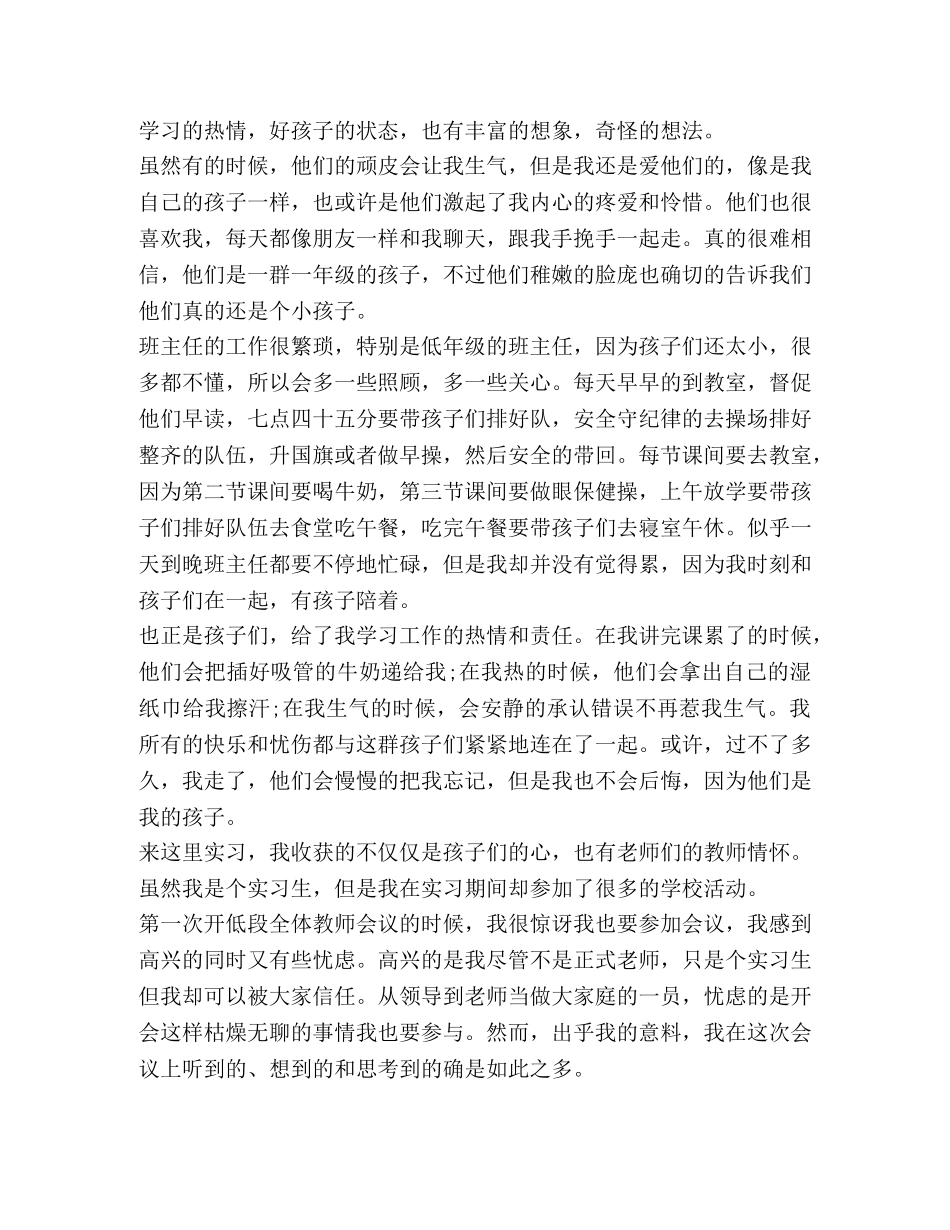 大学生实习收获与心得体会2020 _第2页