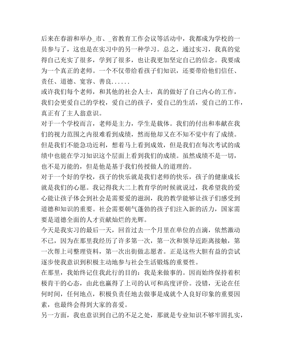 大学生实习收获与心得体会2020 _第3页