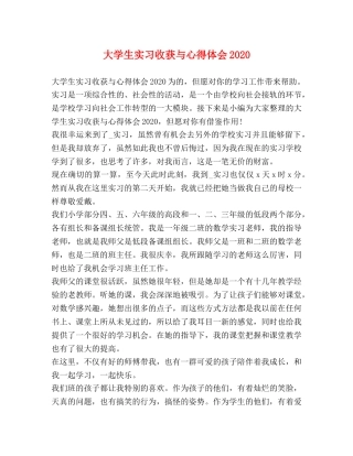 大学生实习收获与心得体会2020 