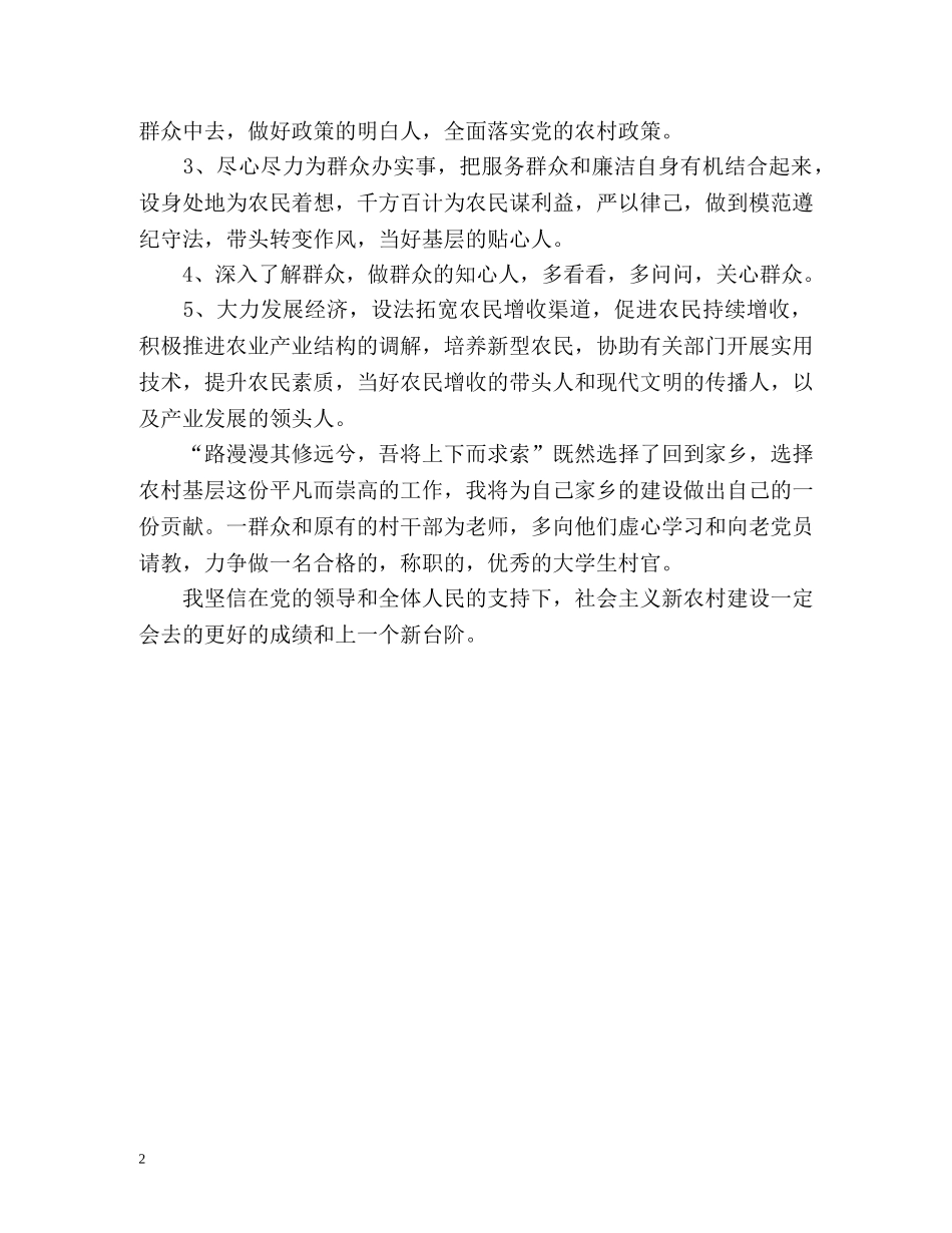 大学生村官岗前培训学习心得体会 _第2页