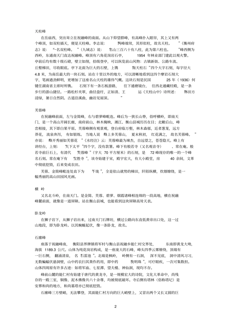 南岳72峰资料_第2页