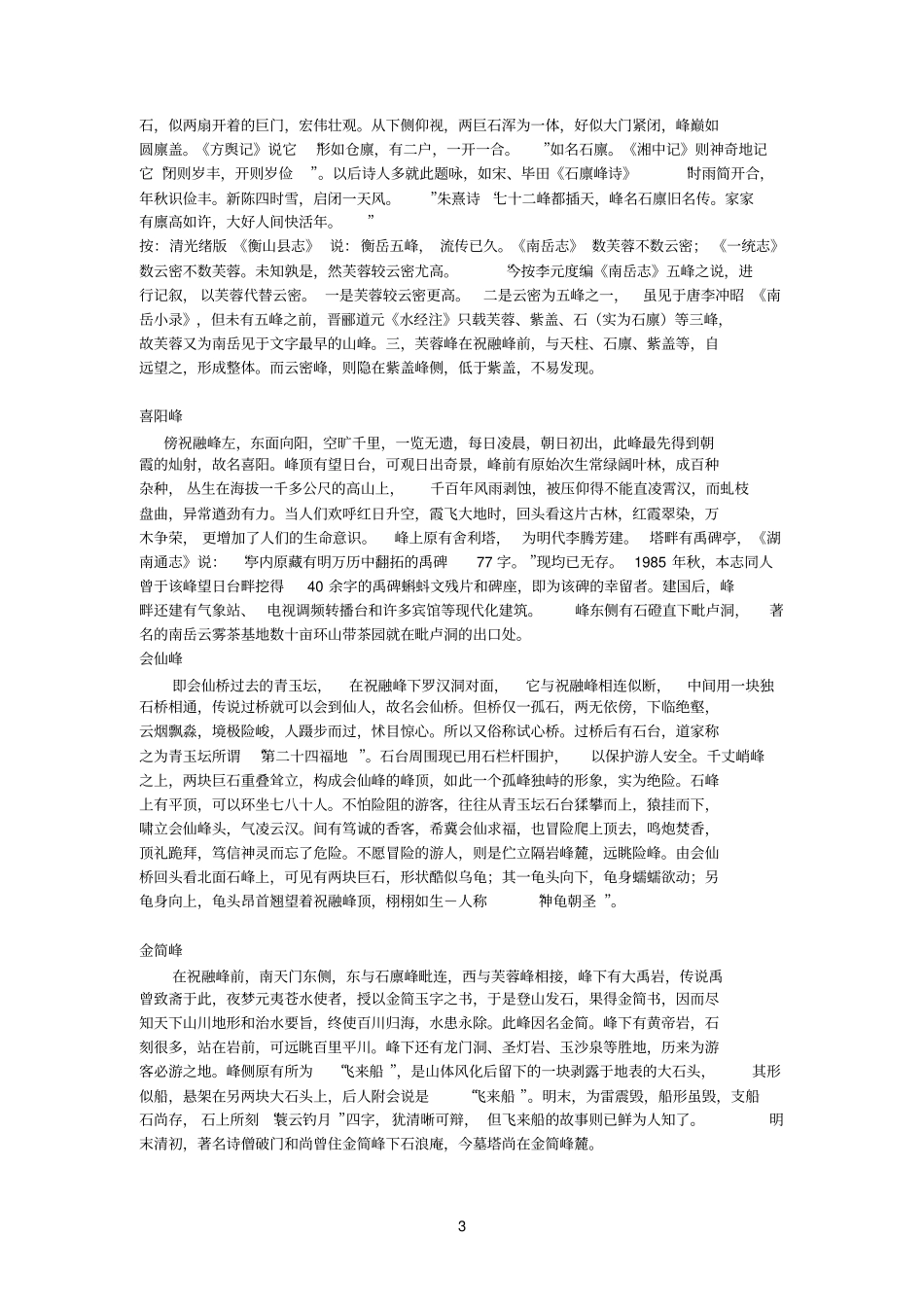 南岳72峰资料_第3页