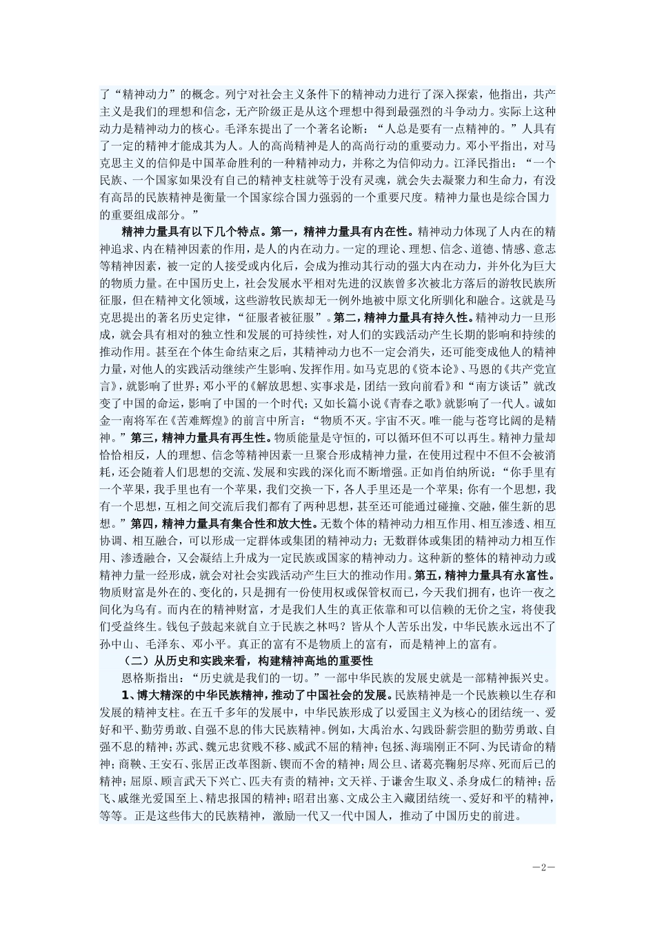 构建跨越式发展的精神高地(吕东升)_第2页