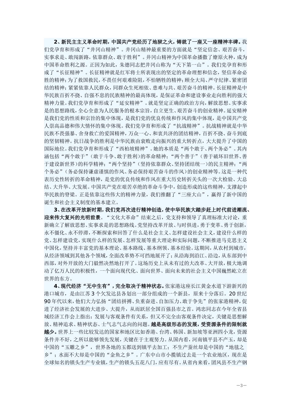 构建跨越式发展的精神高地(吕东升)_第3页