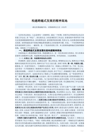 构建跨越式发展的精神高地(吕东升)