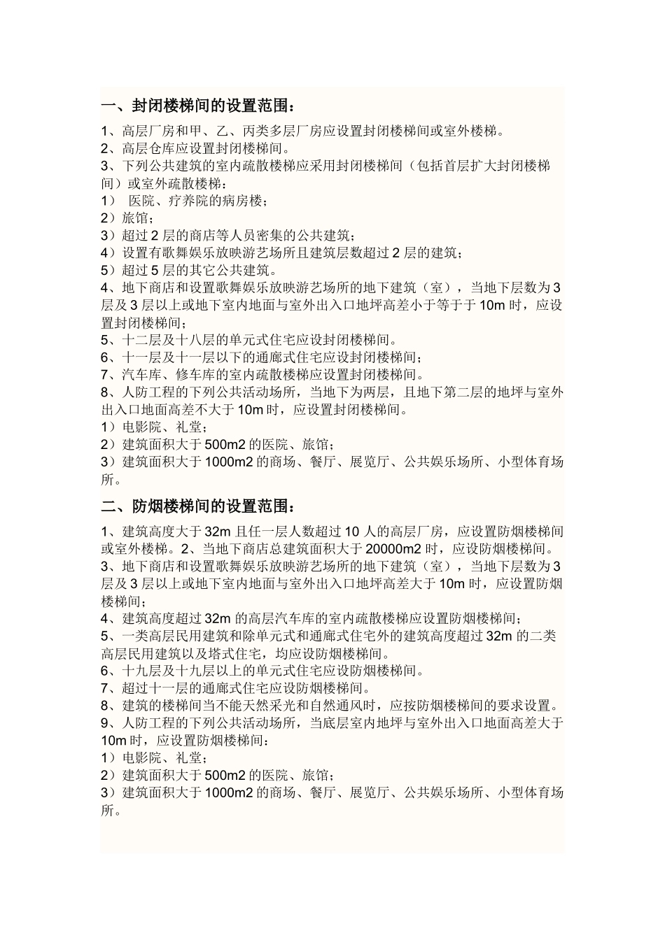 楼梯与疏散问题_第1页