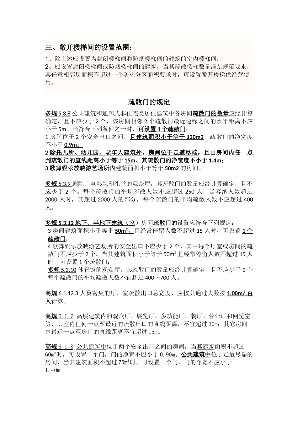 楼梯与疏散问题_第2页