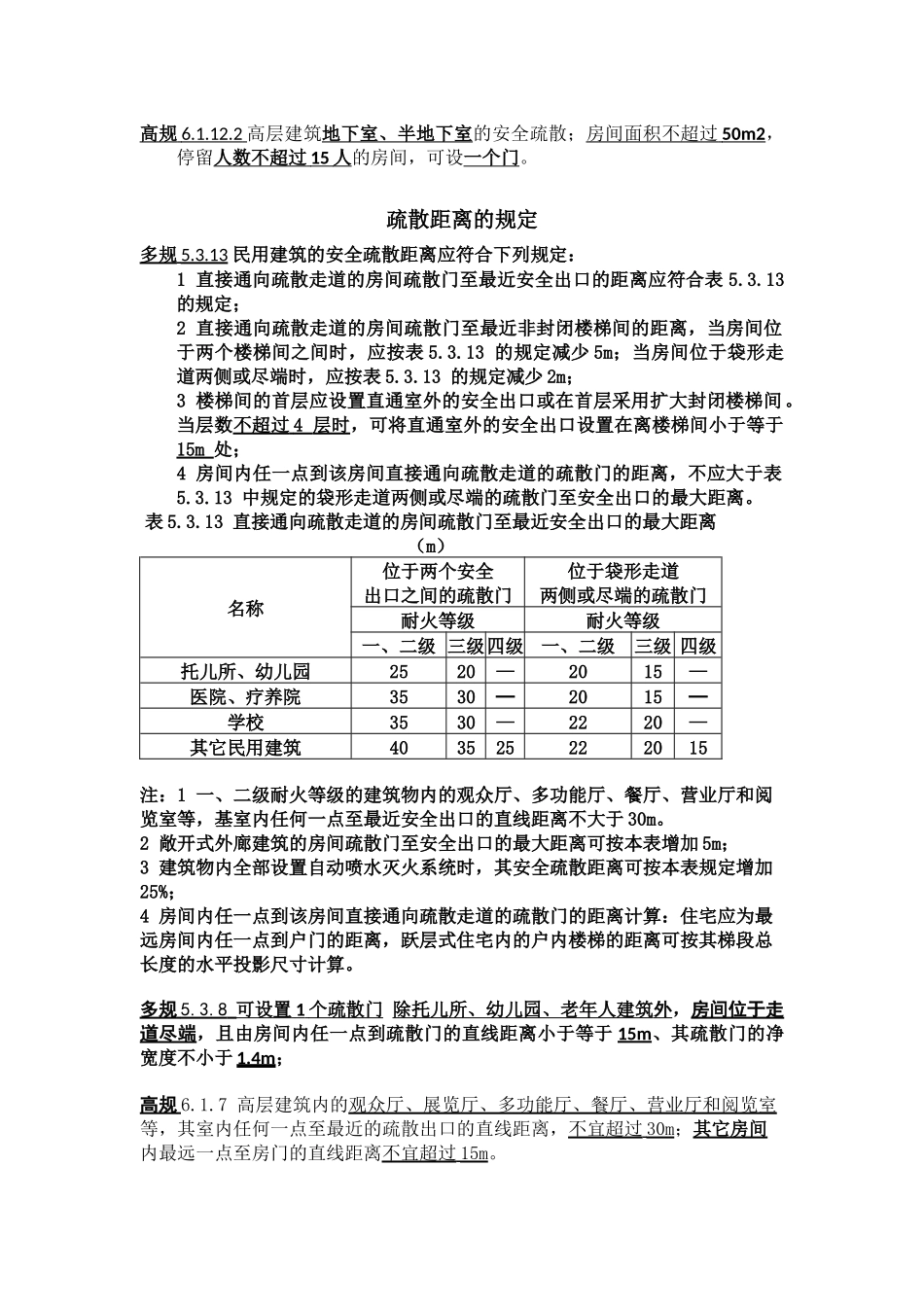 楼梯与疏散问题_第3页