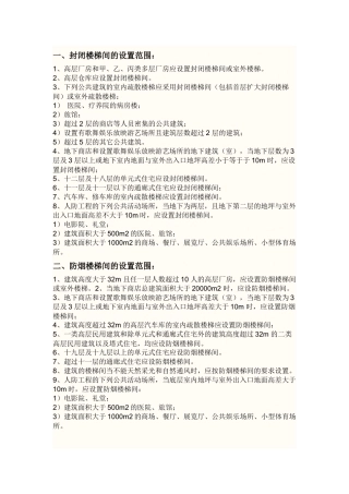 楼梯与疏散问题