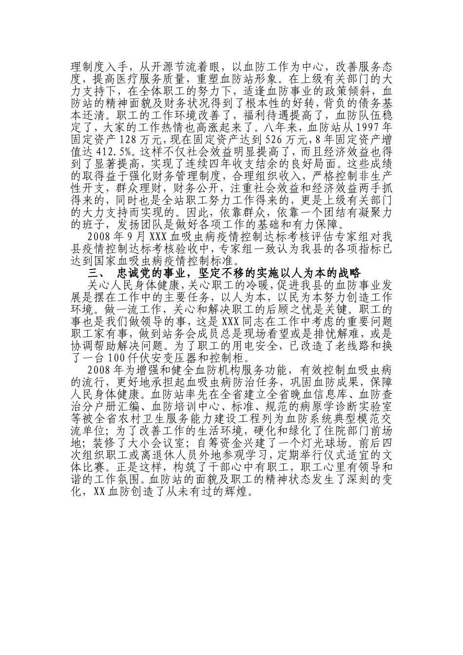 先-进-事-迹(2009年全国血吸虫病防治先进个人)_第2页