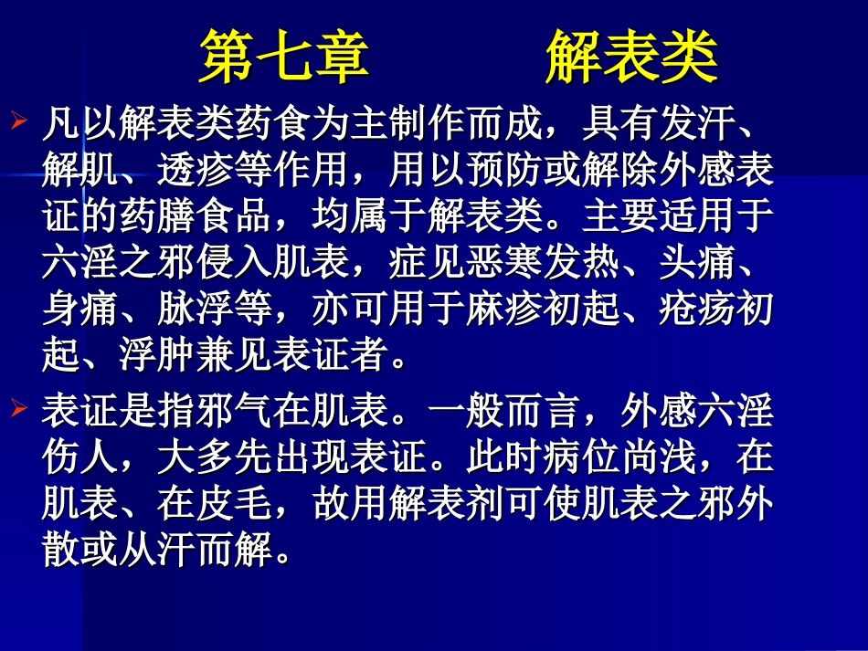 下篇.药膳配方_第2页