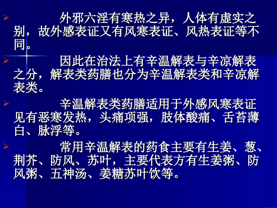 下篇.药膳配方_第3页