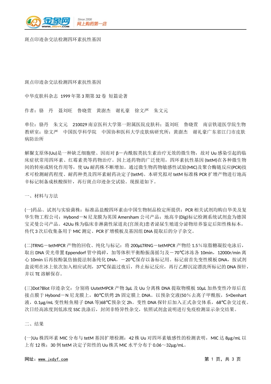 成人淋球菌性眼炎致失明一例.docx_第1页