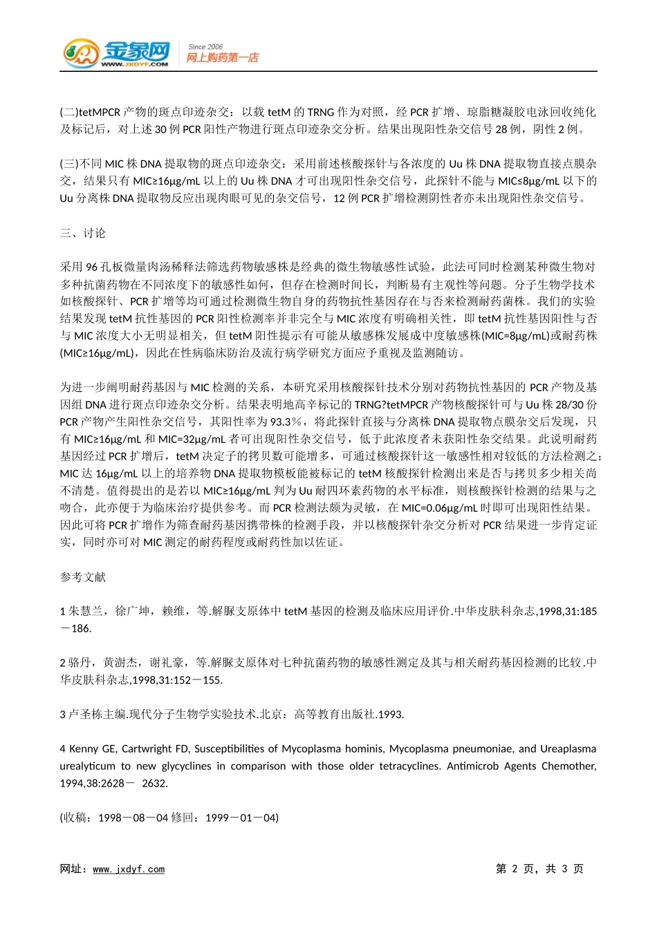 成人淋球菌性眼炎致失明一例.docx_第2页