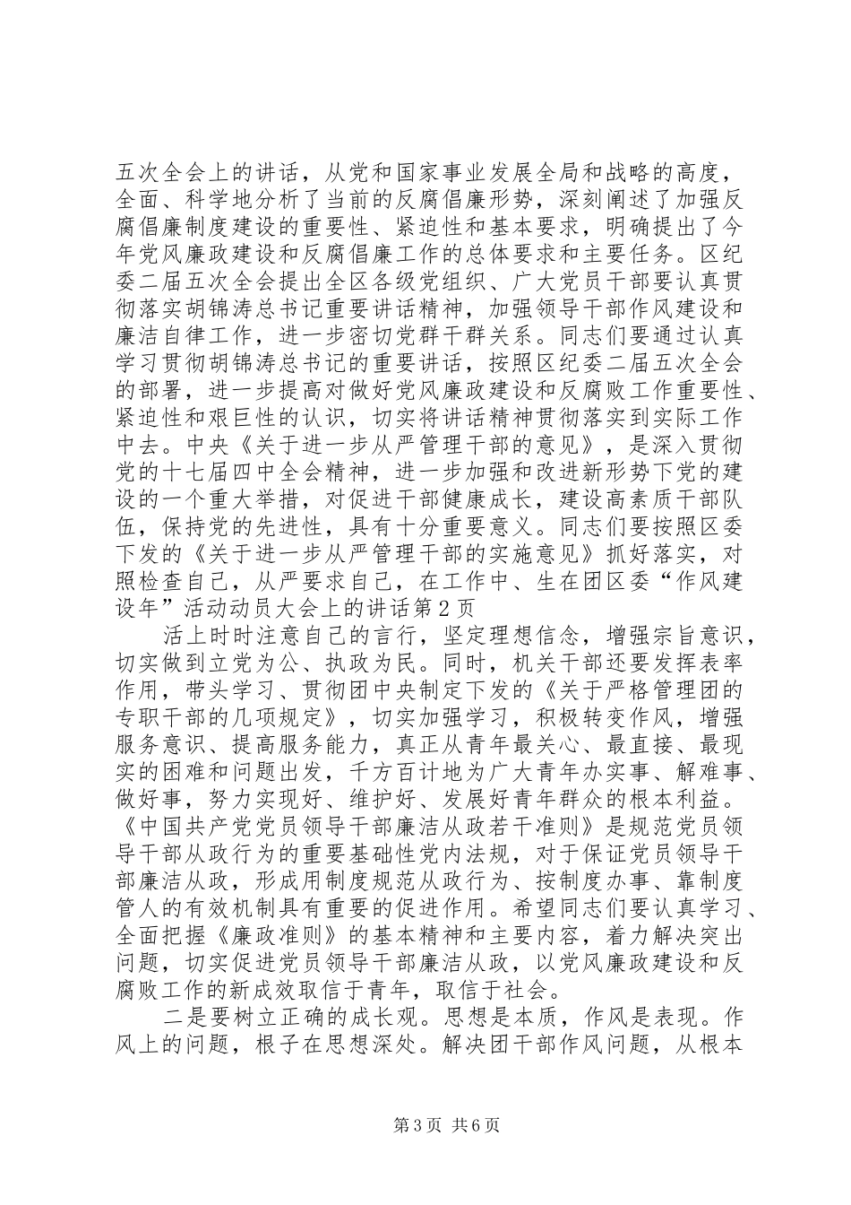 在团区委“作风建设年”活动动员大会上的讲话发言_第3页