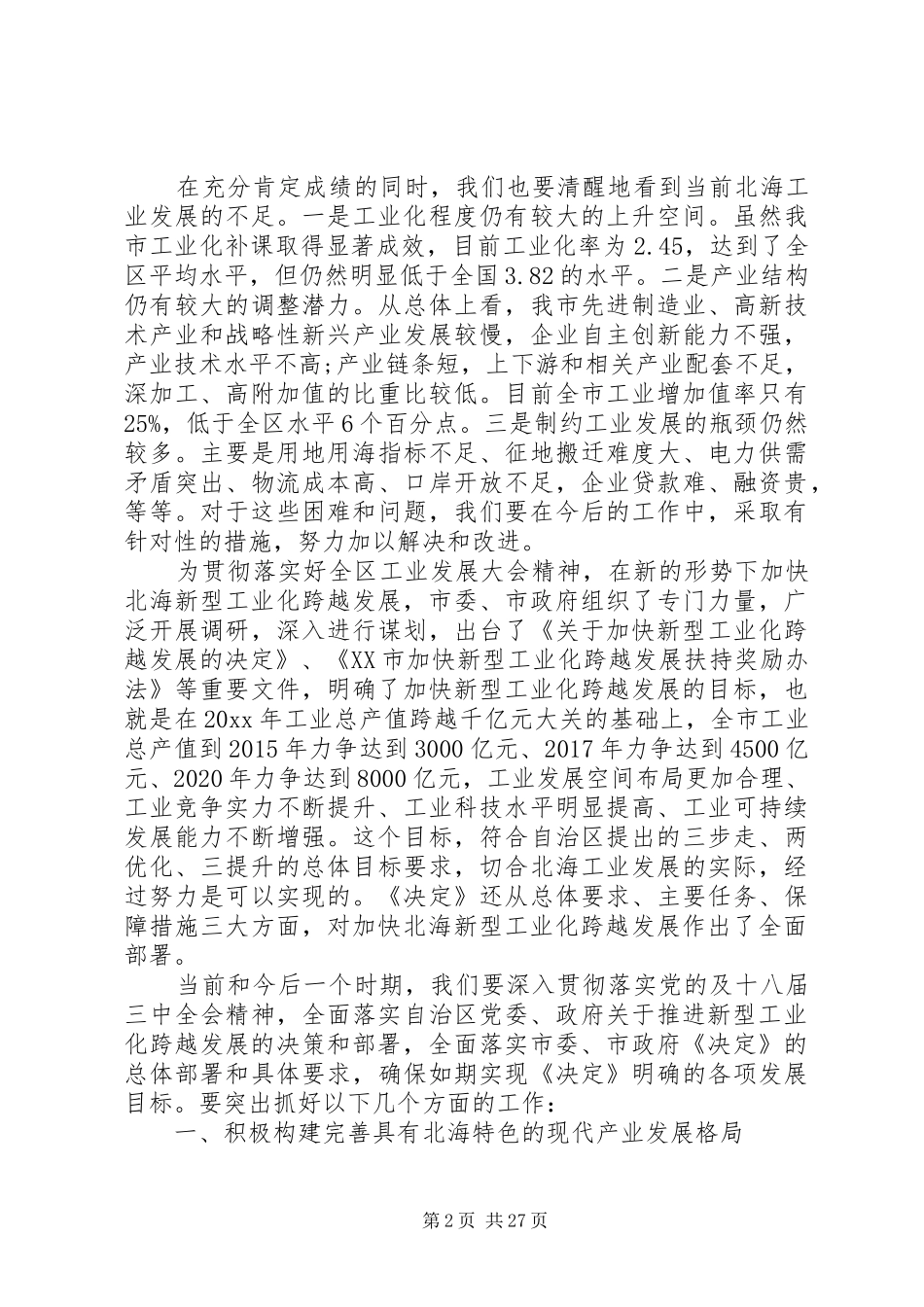 书记工业工作会议讲话_第2页