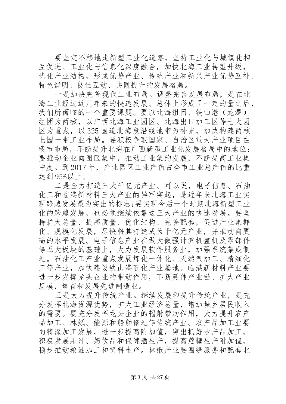 书记工业工作会议讲话_第3页