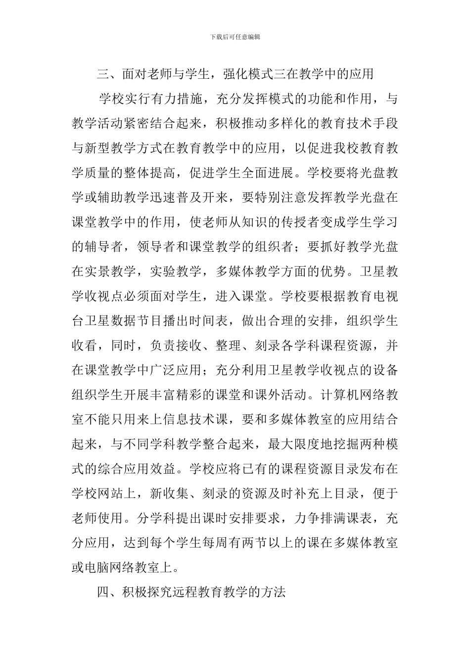 中学远程教育工作计划范文三篇_第2页