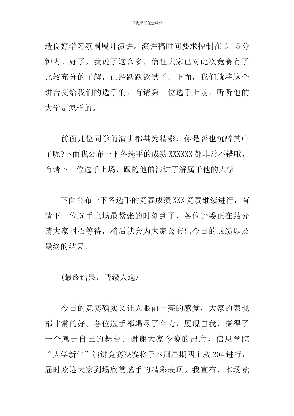 大学生演讲比赛主持人串词_第2页