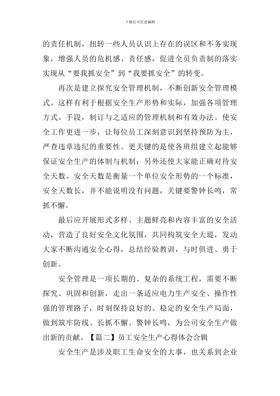 员工安全生产心得体会合辑_第2页