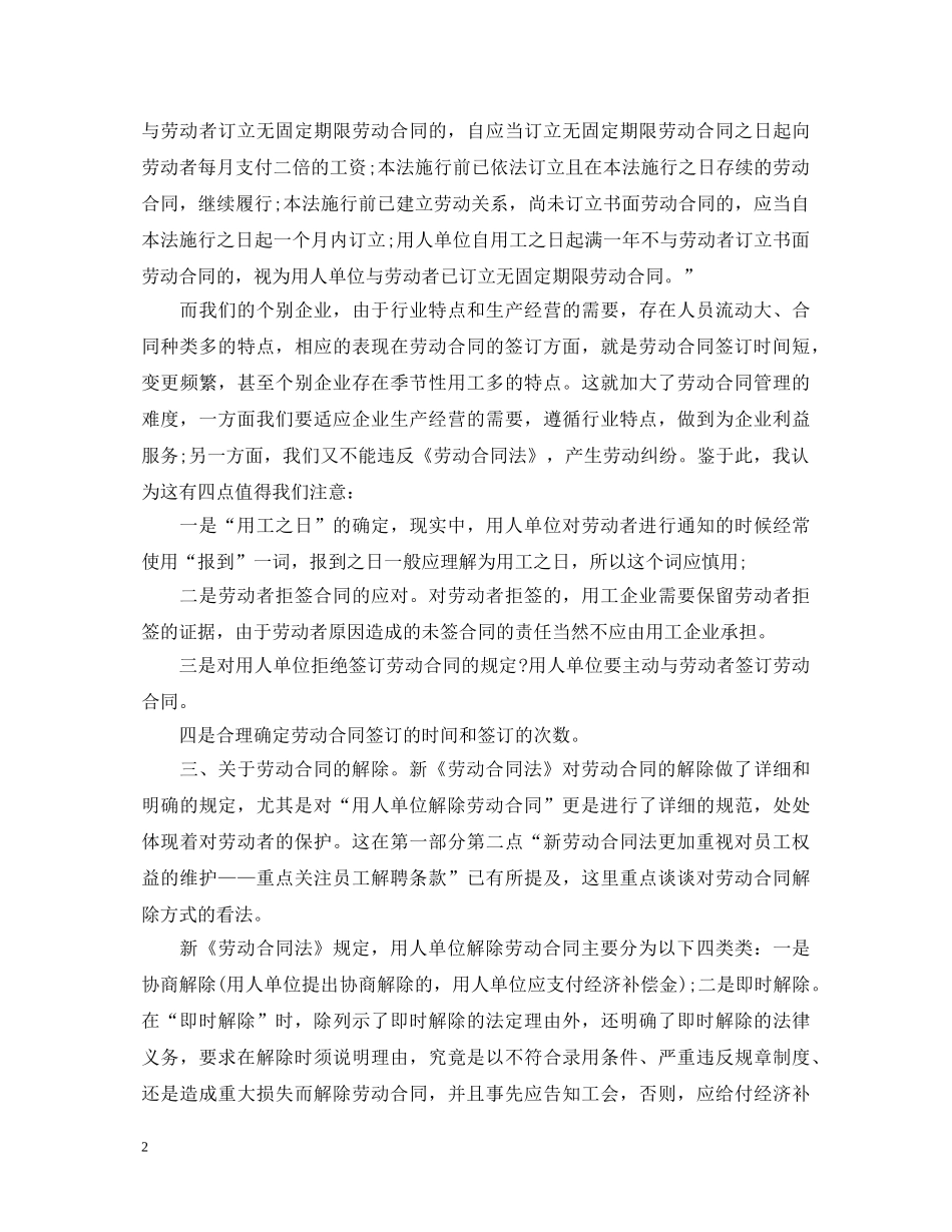 劳动合同法培训心得体会 _第2页