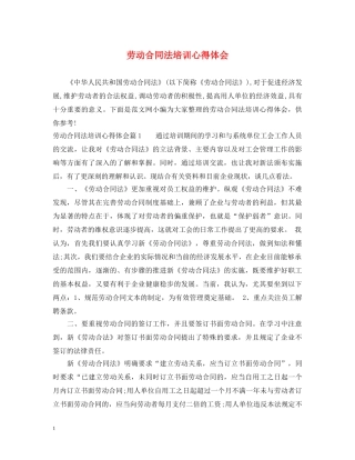 劳动合同法培训心得体会 