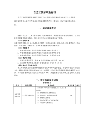 农艺工国家职业标准