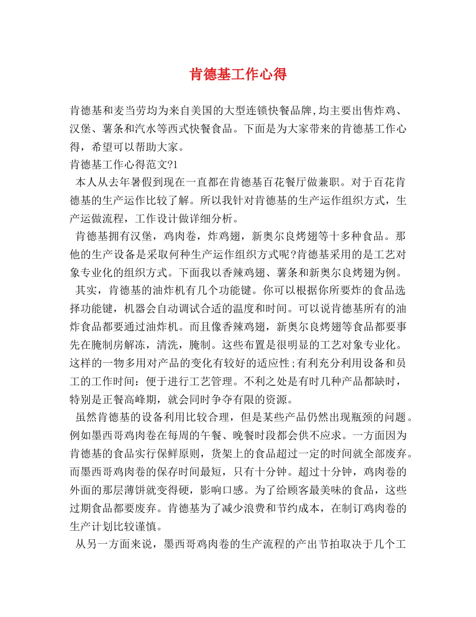 肯德基工作心得 _第1页