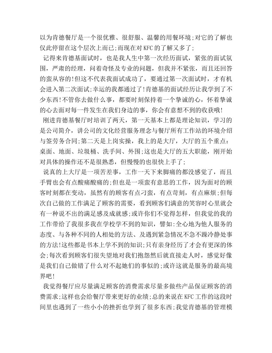 肯德基工作心得 _第3页