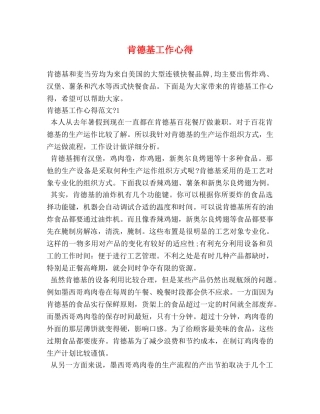肯德基工作心得 
